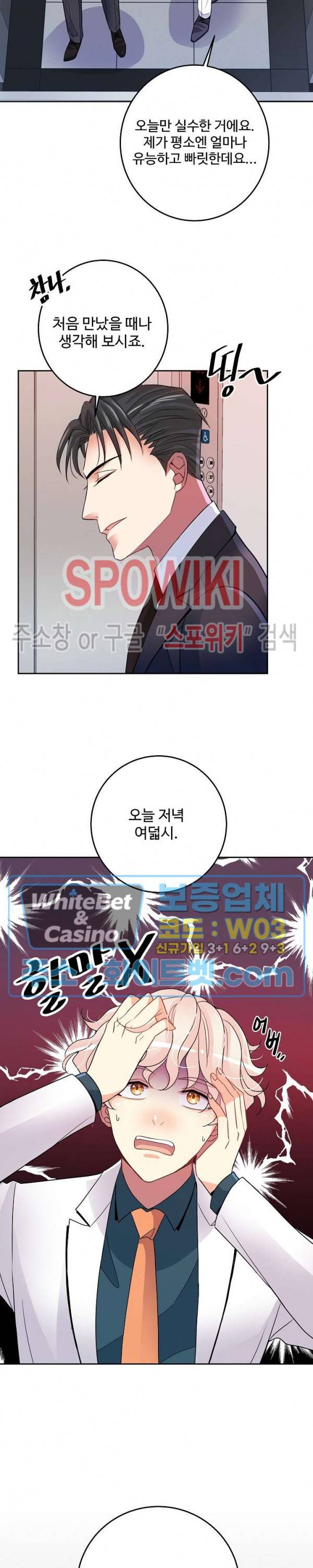 마스터? 마스터! 3화 7