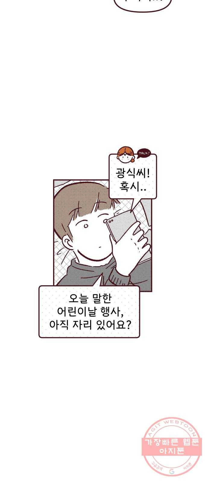 도무지 그애는 31화 - 말을 했어? 2