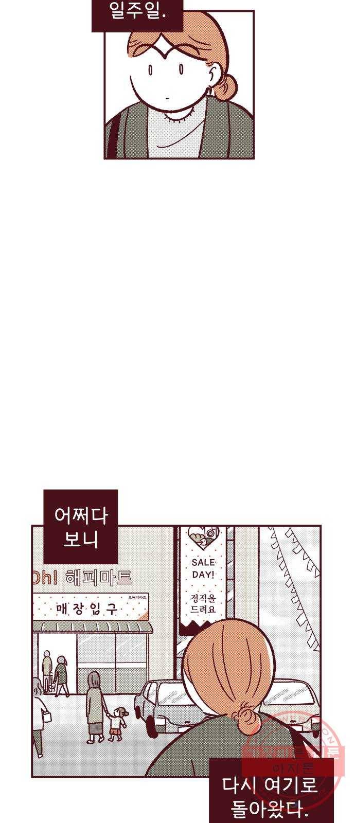 도무지 그애는 31화 - 말을 했어? 6