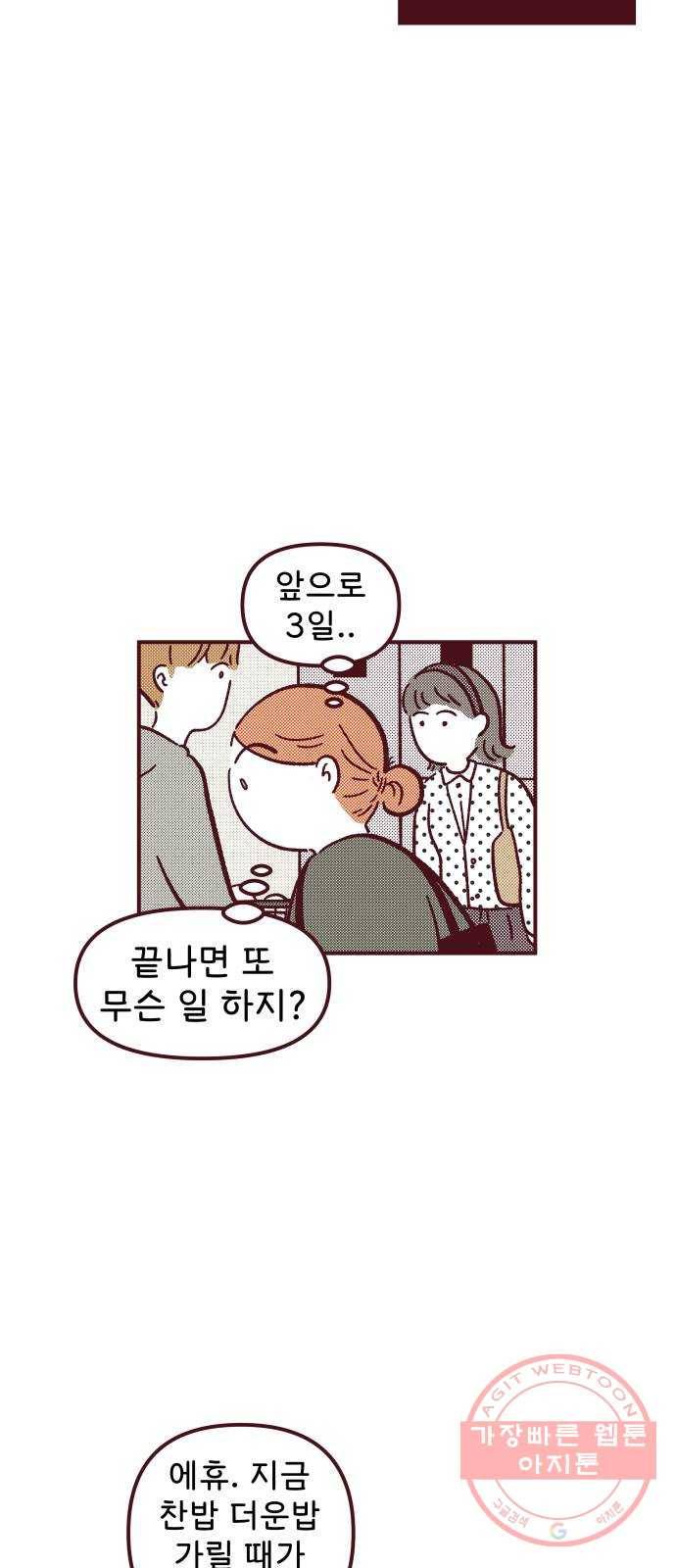도무지 그애는 31화 - 말을 했어? 7