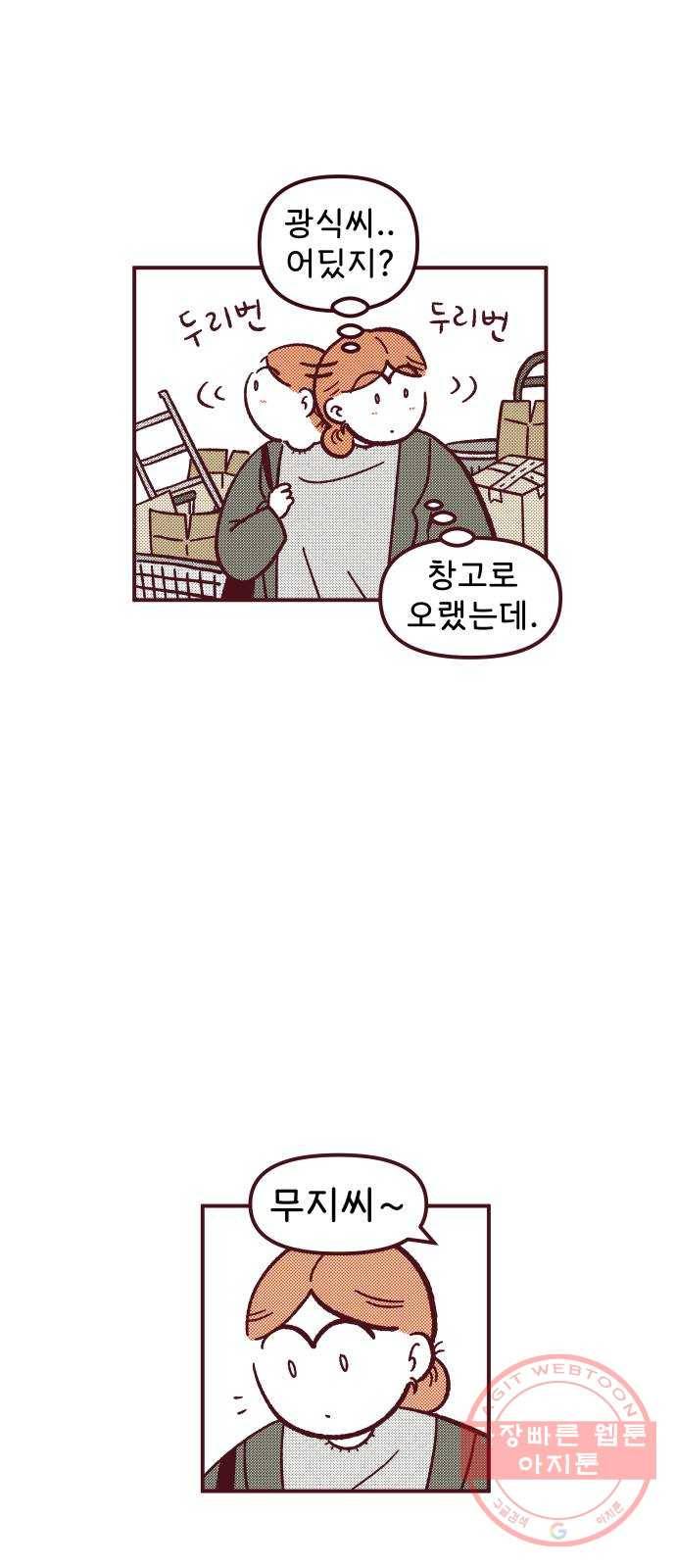 도무지 그애는 31화 - 말을 했어? 9