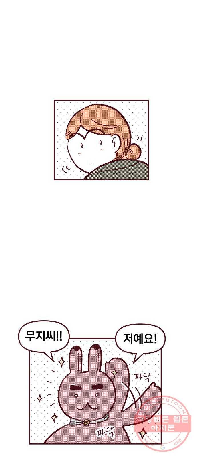 도무지 그애는 31화 - 말을 했어? 10