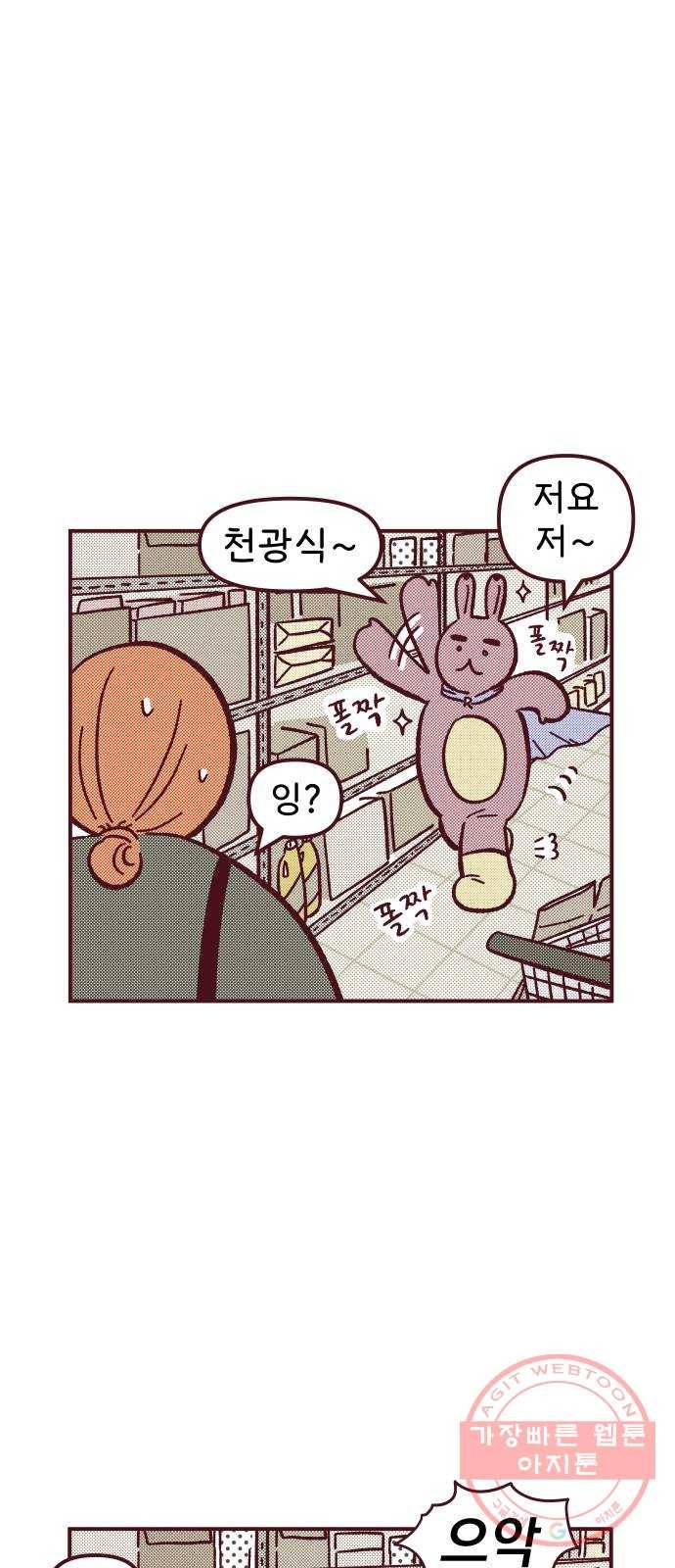 도무지 그애는 31화 - 말을 했어? 11