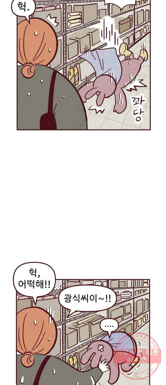 도무지 그애는 31화 - 말을 했어? 12