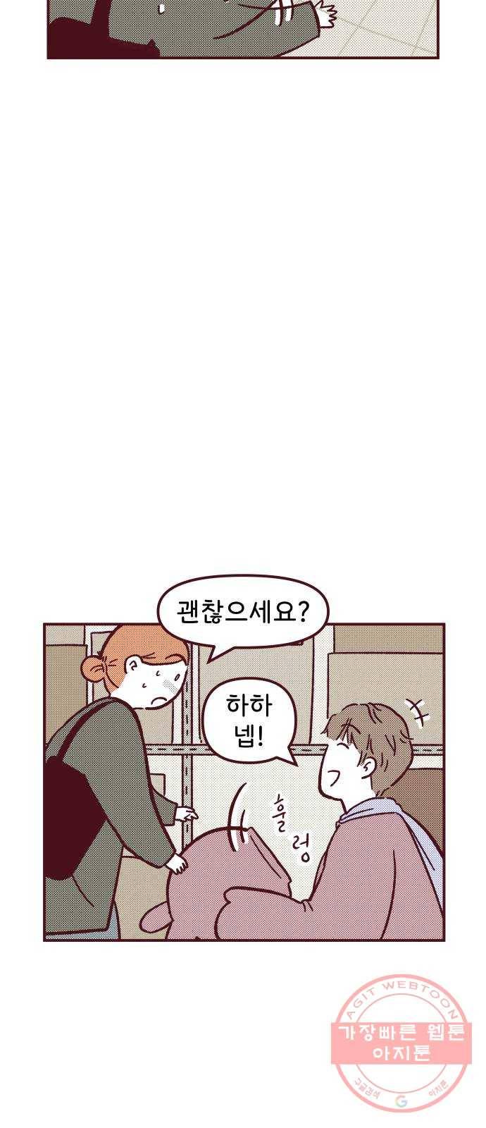 도무지 그애는 31화 - 말을 했어? 13