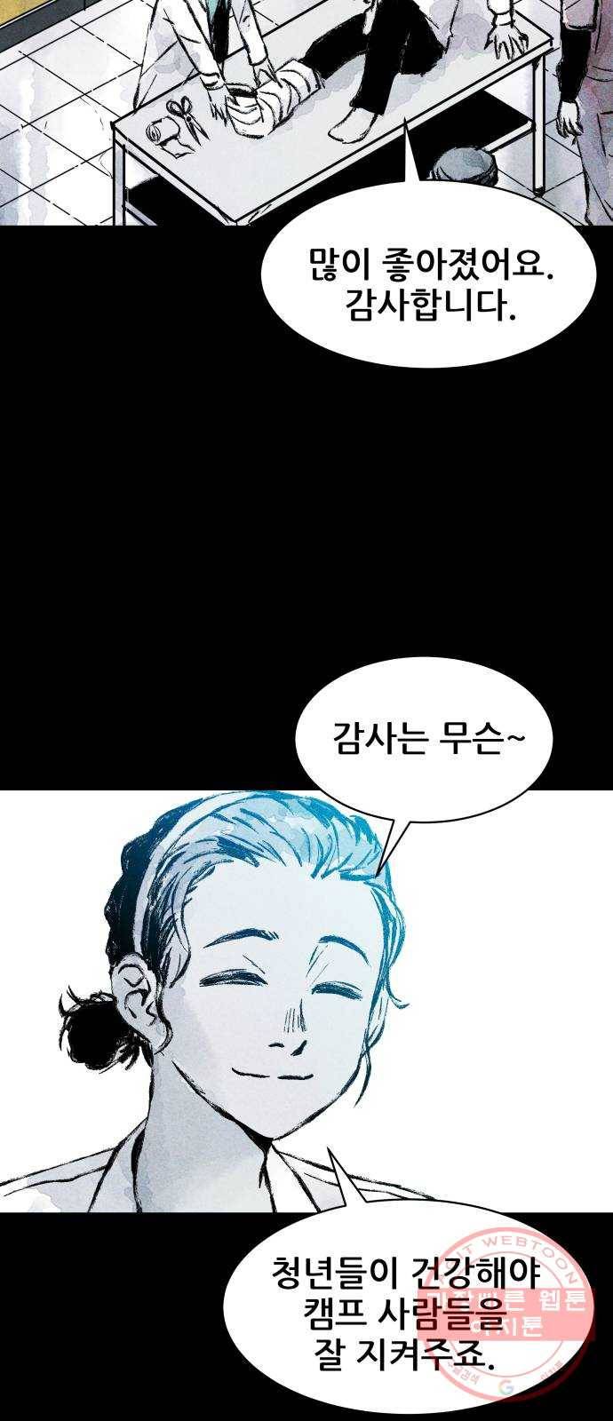 사람의 조각 22화 4