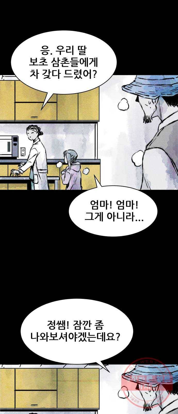 사람의 조각 22화 7