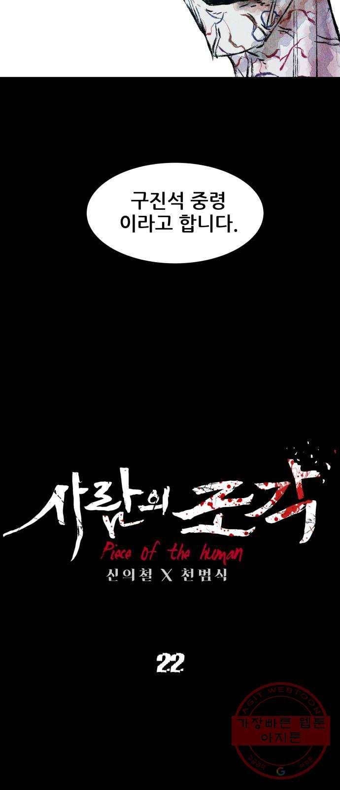 사람의 조각 22화 12