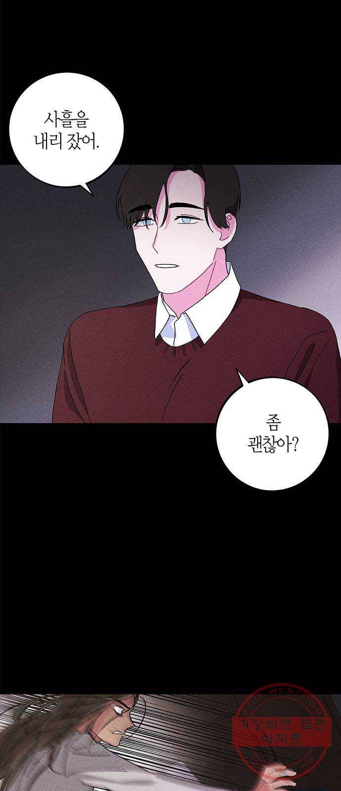 진짜 정말 맹세코 좋아해 41화 5