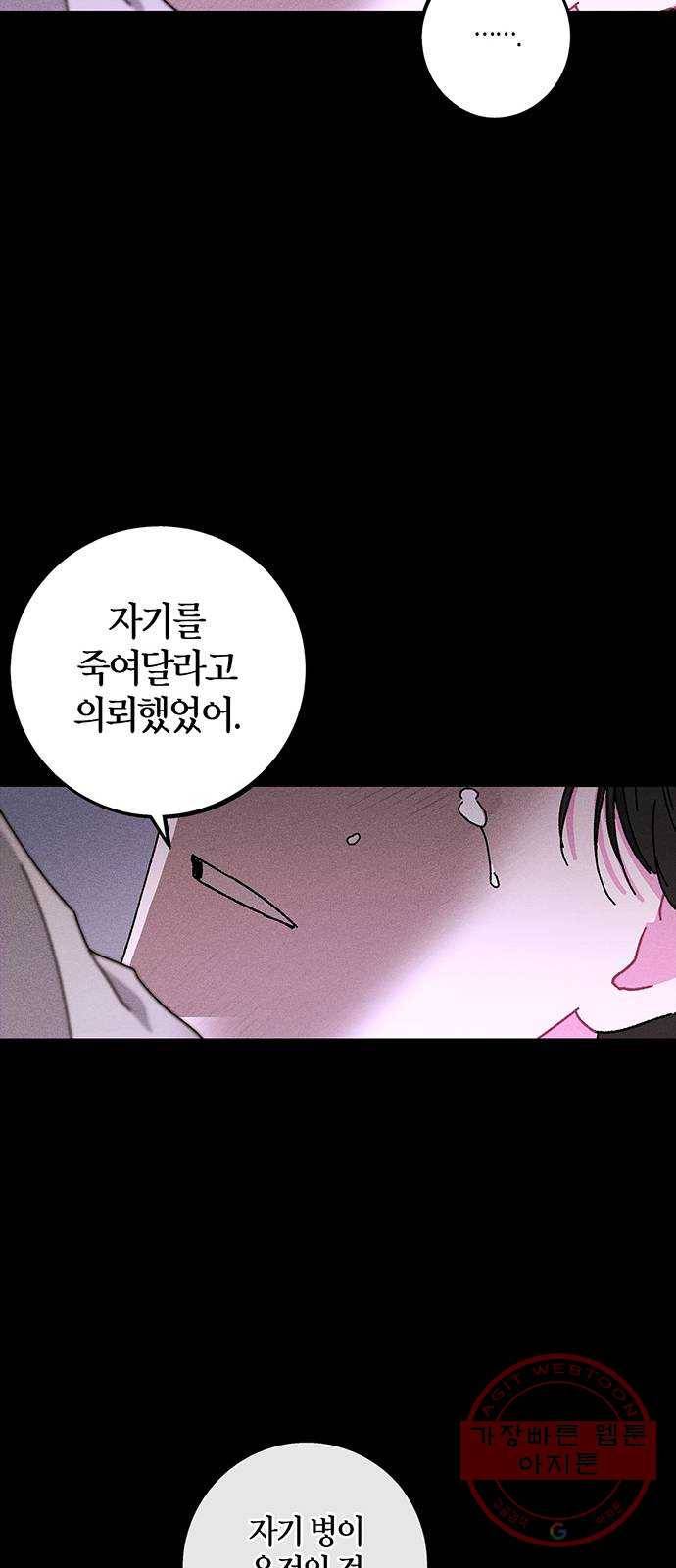 진짜 정말 맹세코 좋아해 41화 9