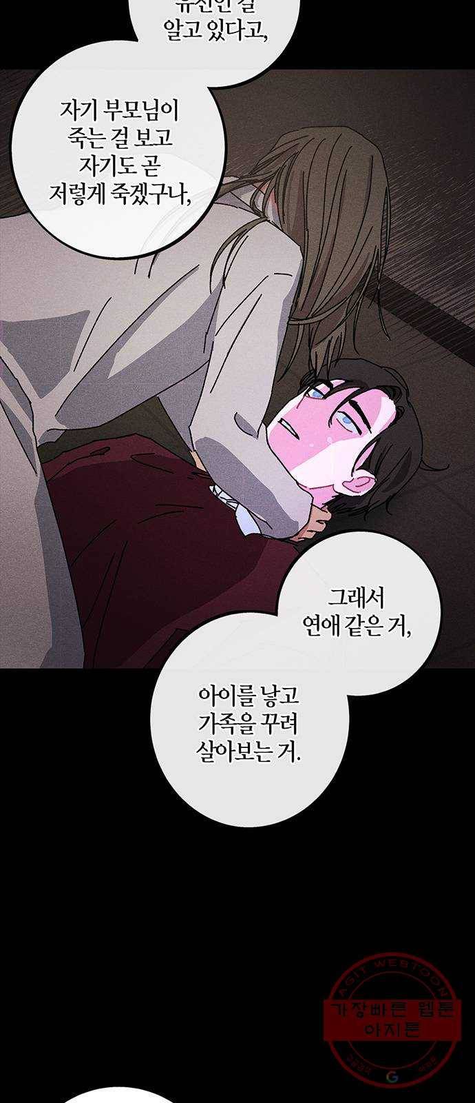진짜 정말 맹세코 좋아해 41화 10