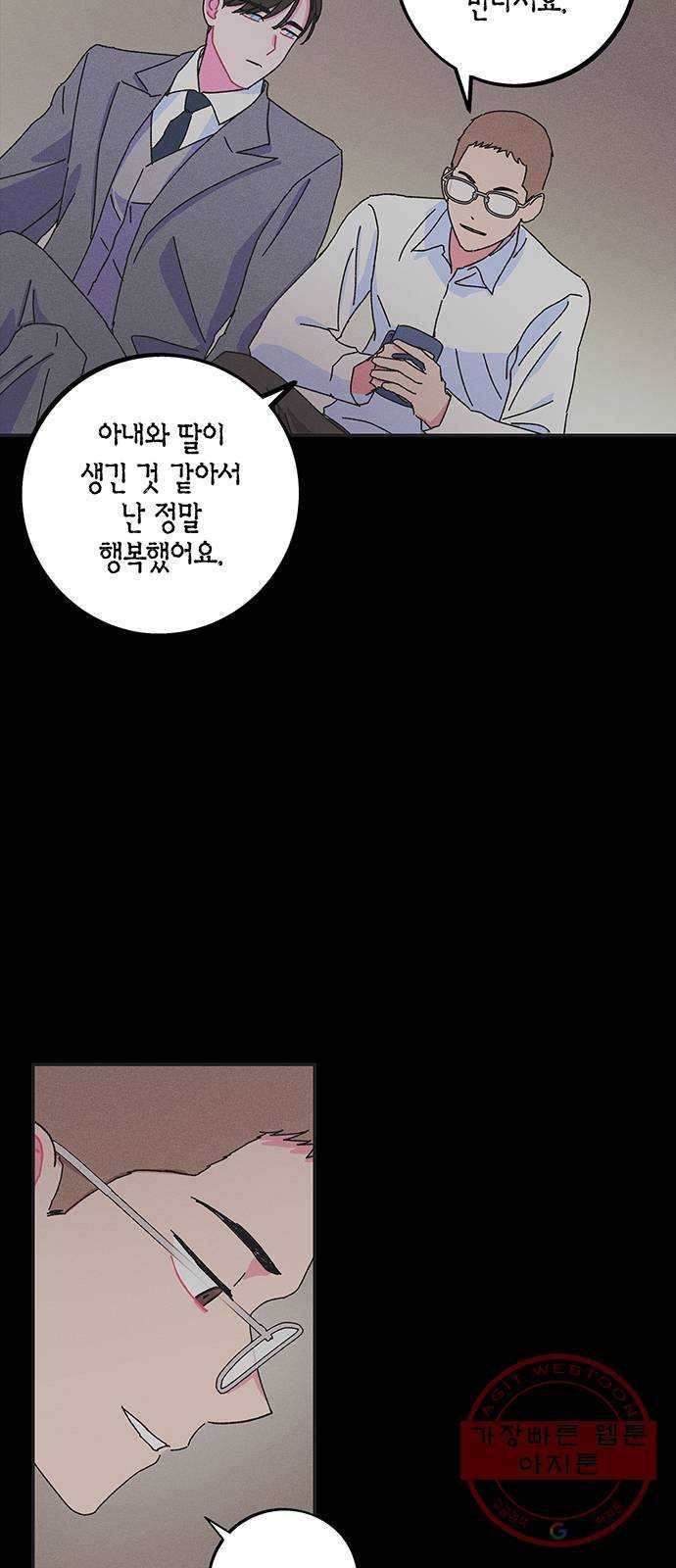 진짜 정말 맹세코 좋아해 41화 12