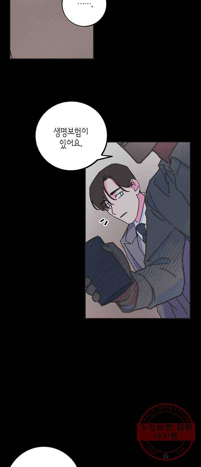 진짜 정말 맹세코 좋아해 41화 13