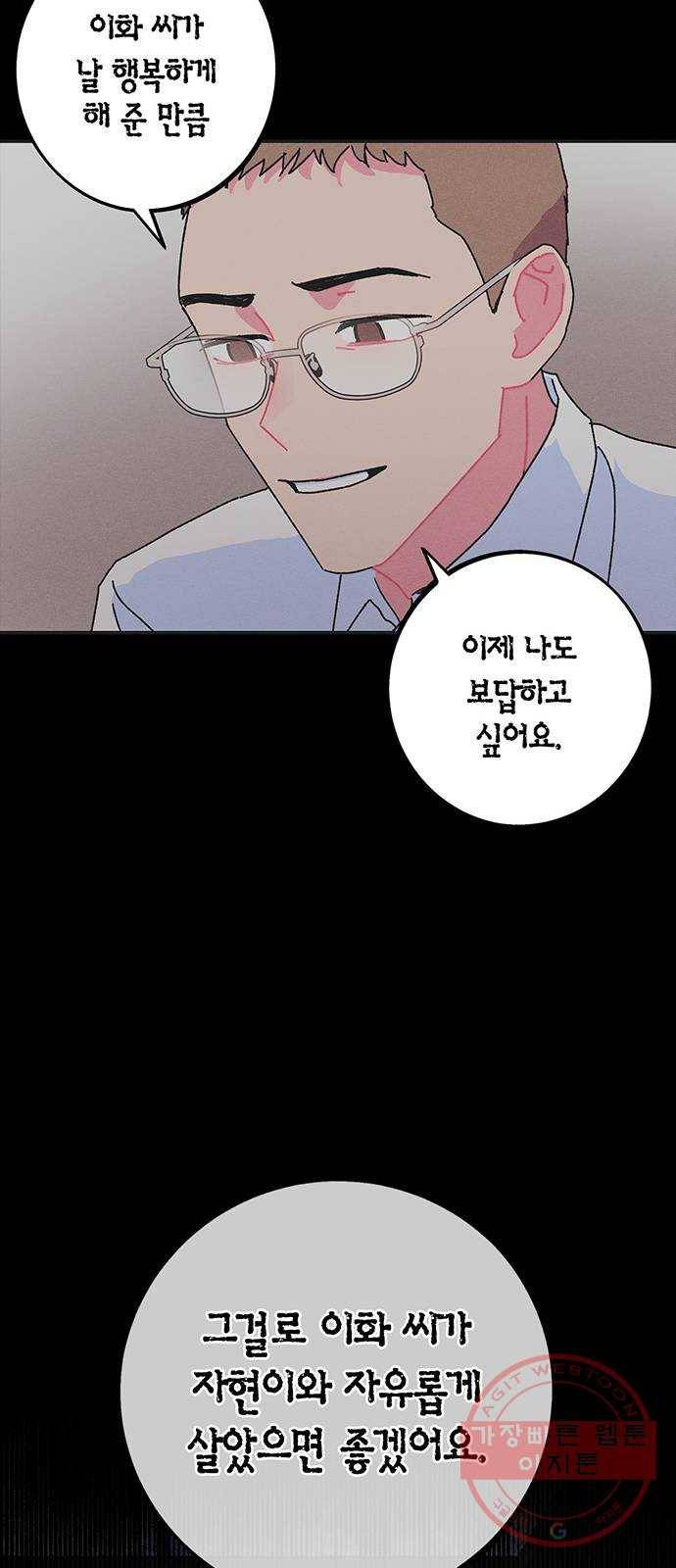 진짜 정말 맹세코 좋아해 41화 14