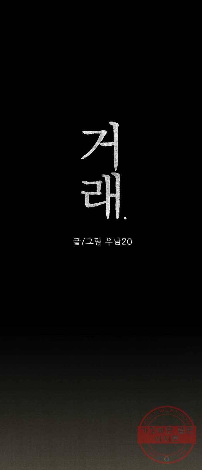 거래 14화 6