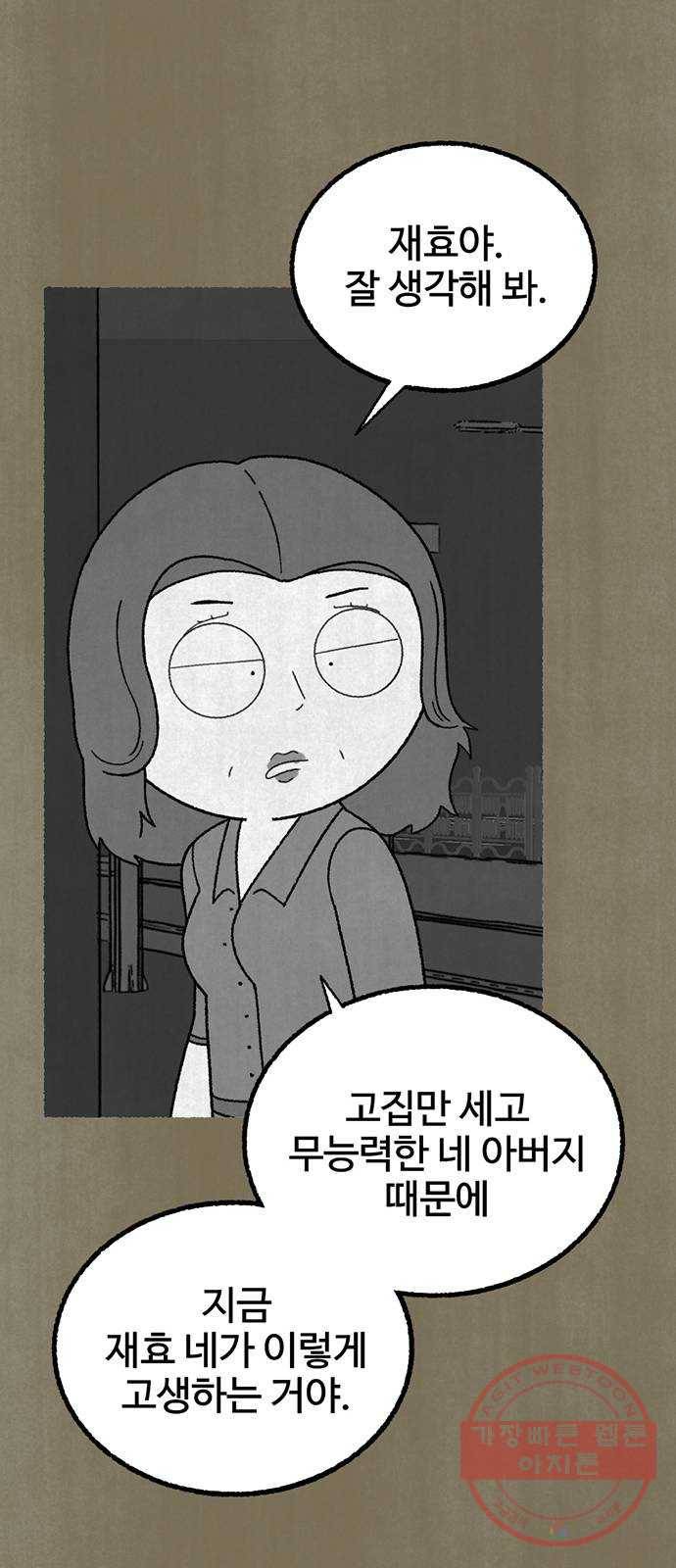 거래 14화 54