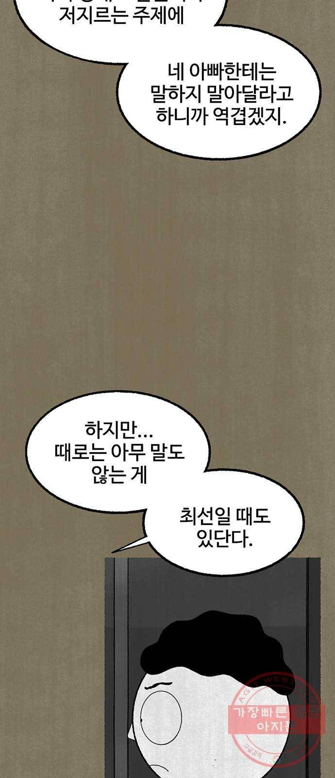 거래 14화 60