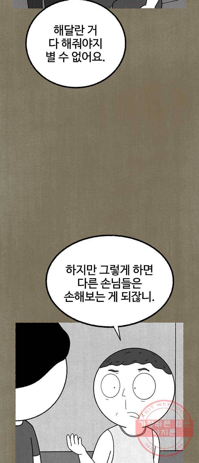 거래 14화 84