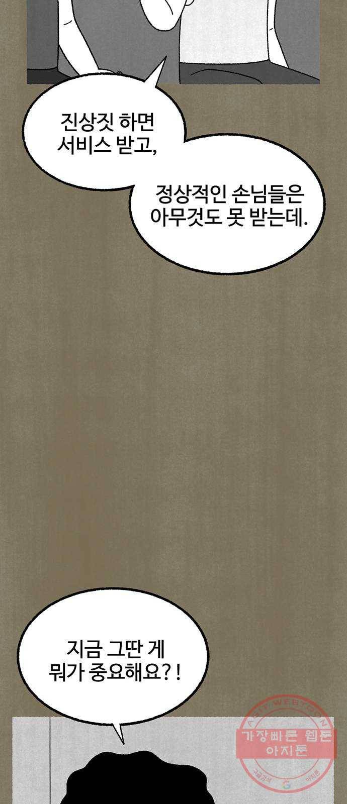 거래 14화 85