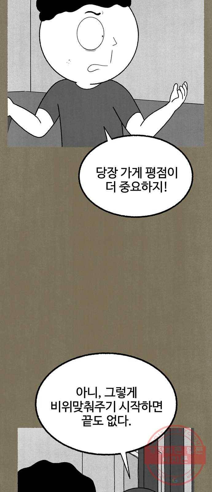 거래 14화 86