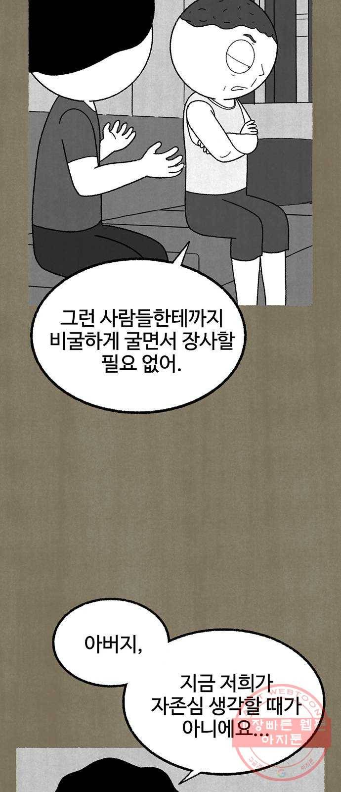 거래 14화 87