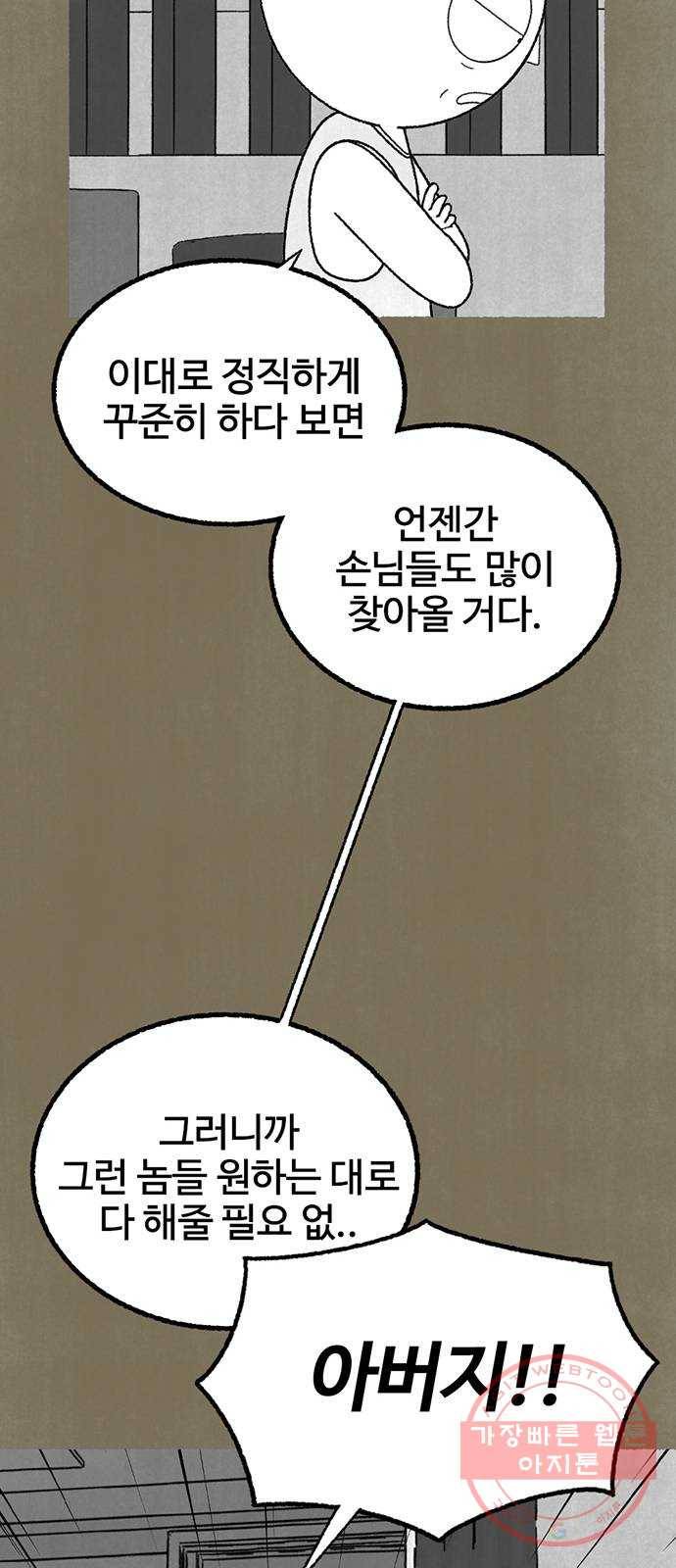 거래 14화 89