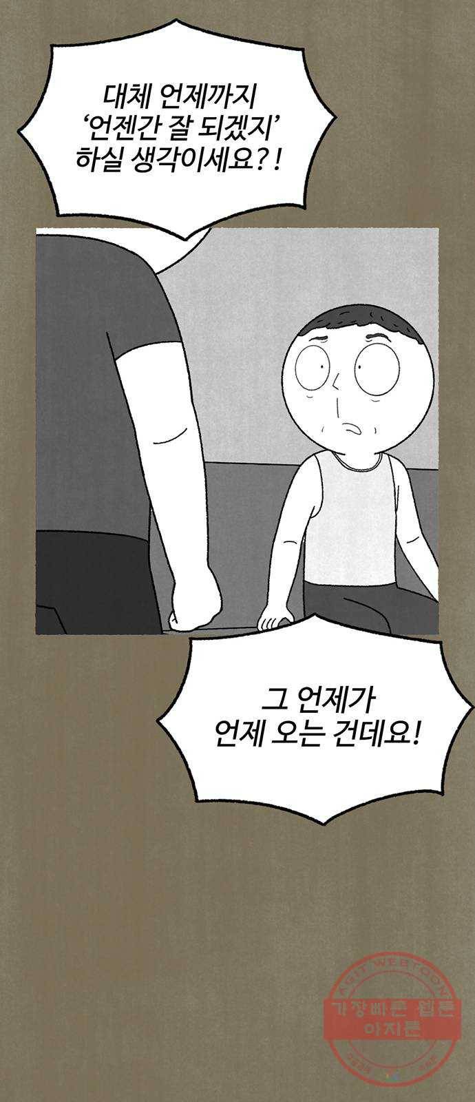 거래 14화 91