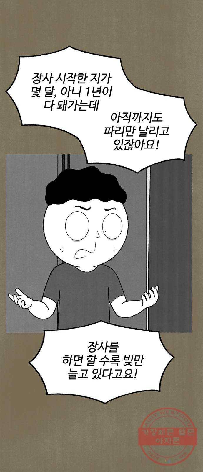 거래 14화 92