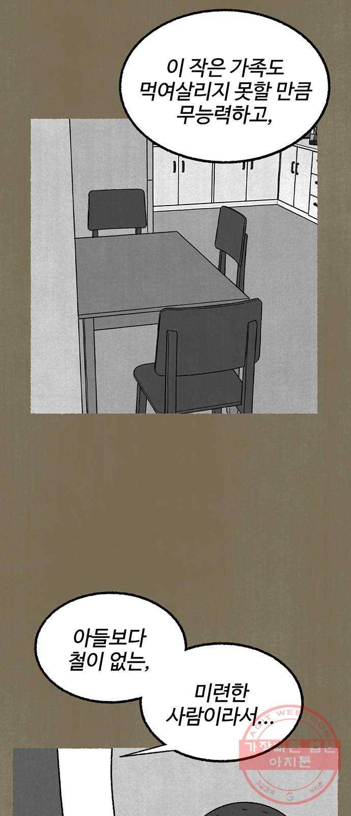 거래 14화 99