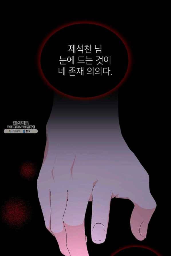 고개를 들어 달을 보라 43화 1
