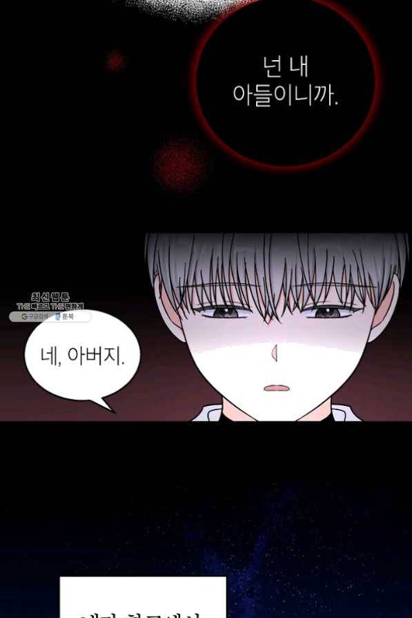 고개를 들어 달을 보라 43화 3