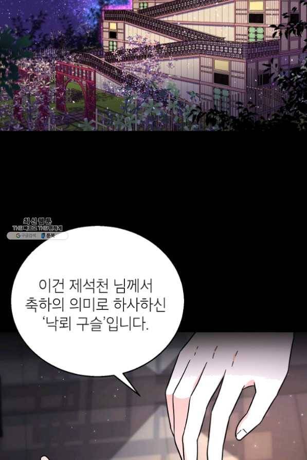 고개를 들어 달을 보라 43화 5