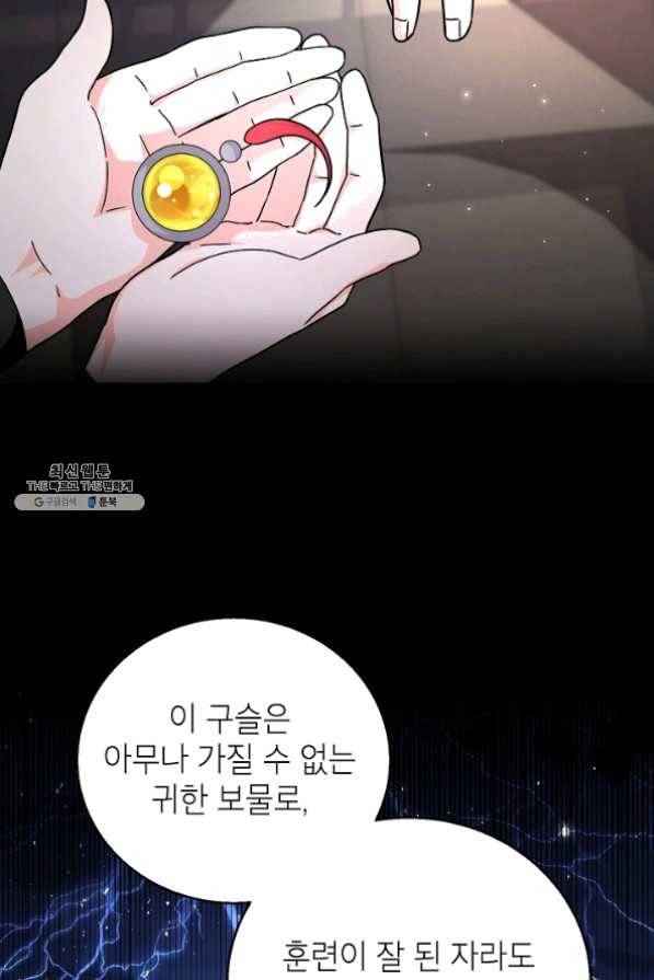 고개를 들어 달을 보라 43화 6