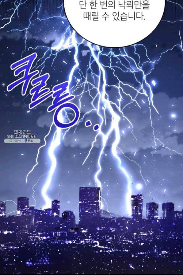 고개를 들어 달을 보라 43화 7