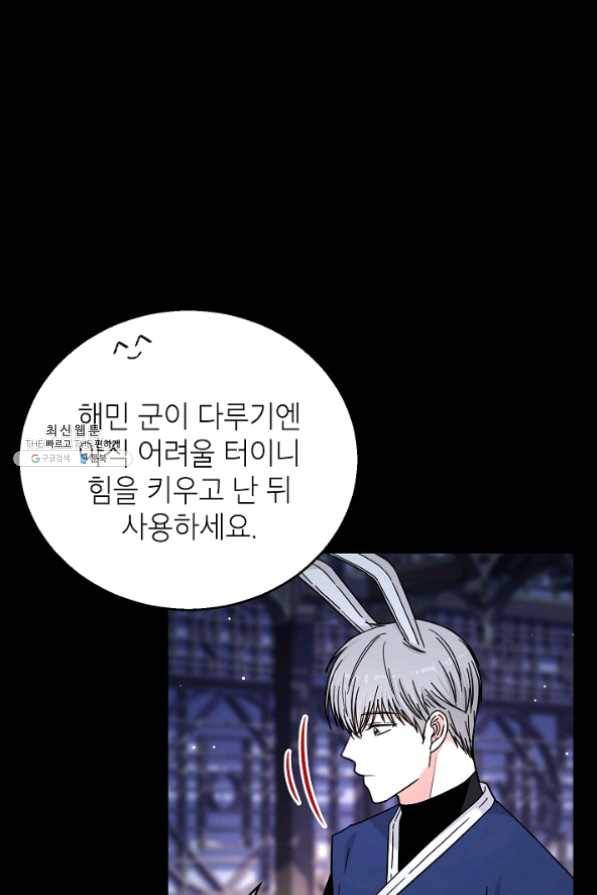 고개를 들어 달을 보라 43화 8