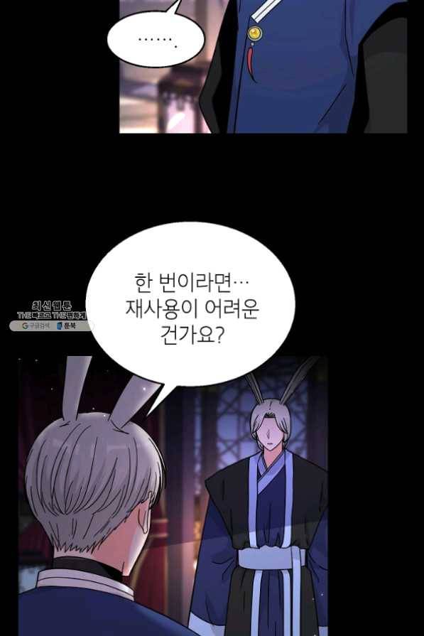 고개를 들어 달을 보라 43화 9
