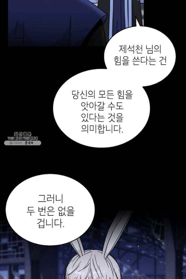 고개를 들어 달을 보라 43화 10