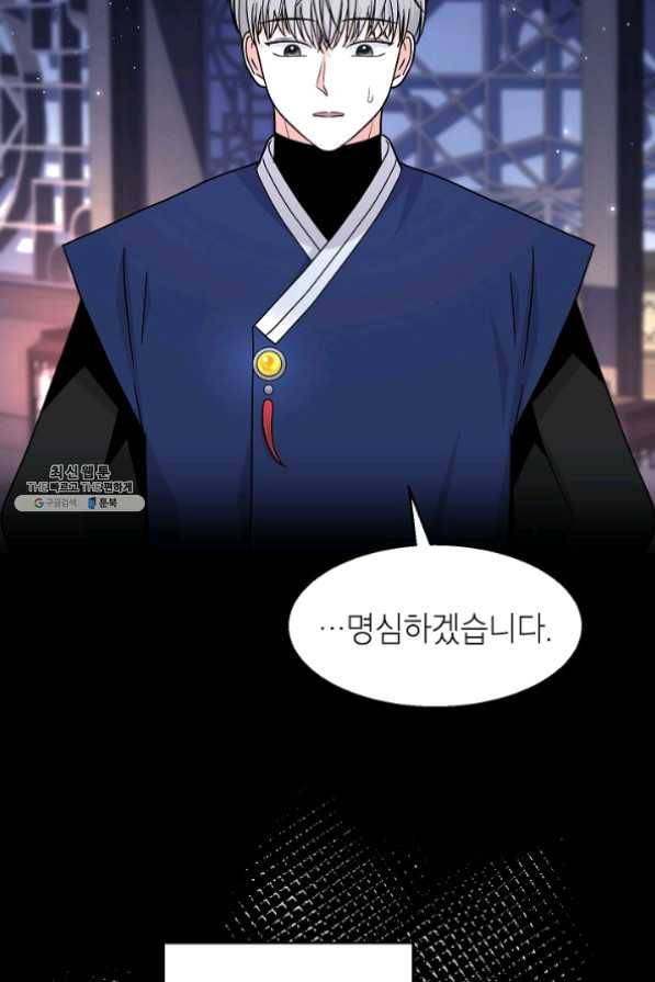 고개를 들어 달을 보라 43화 11