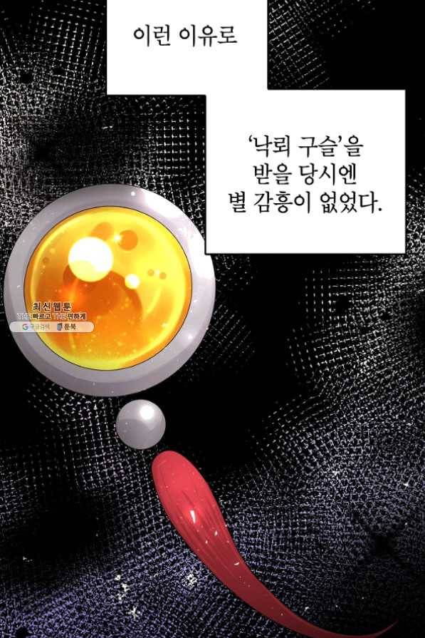 고개를 들어 달을 보라 43화 12
