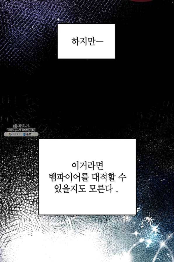 고개를 들어 달을 보라 43화 13