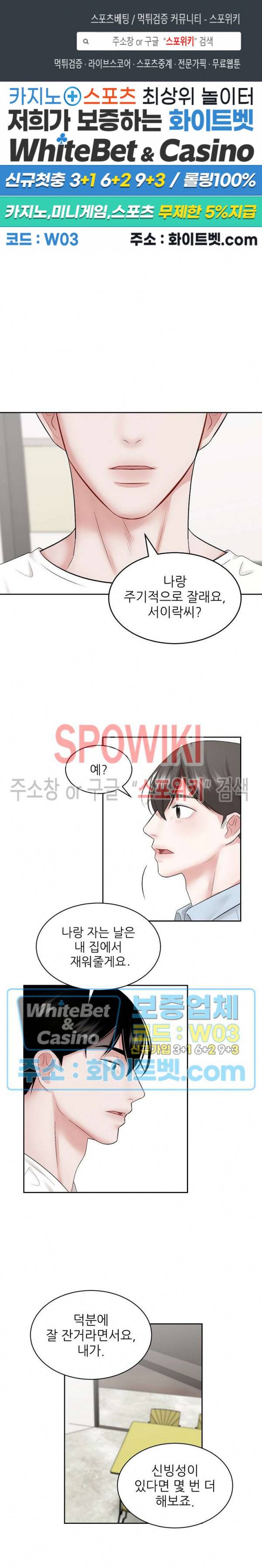 데어, 낫 데어 (There, not there) 23화 1