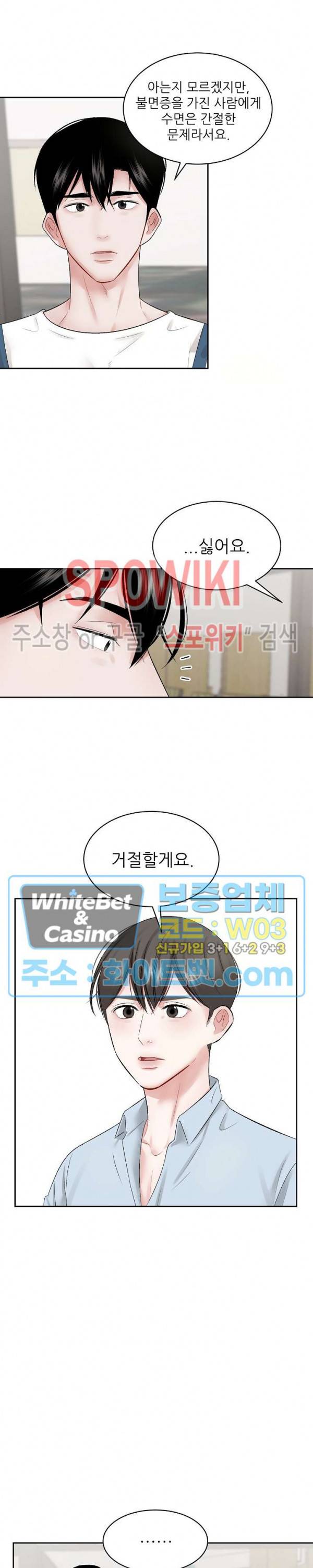 데어, 낫 데어 (There, not there) 23화 2