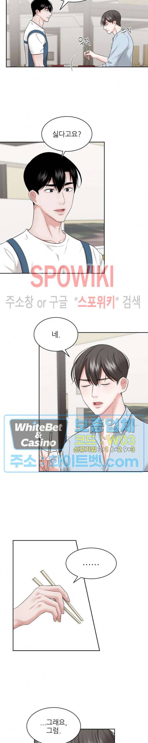 데어, 낫 데어 (There, not there) 23화 3