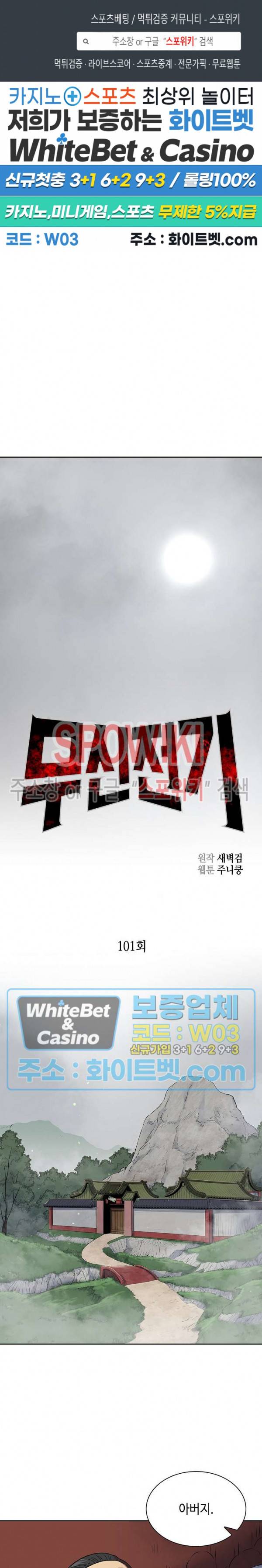 무신전기 101화 1