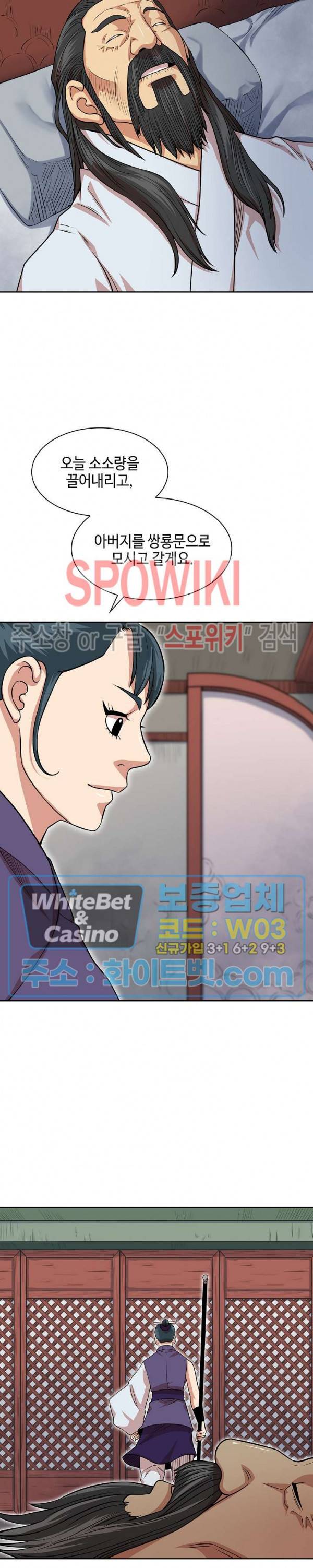 무신전기 101화 2