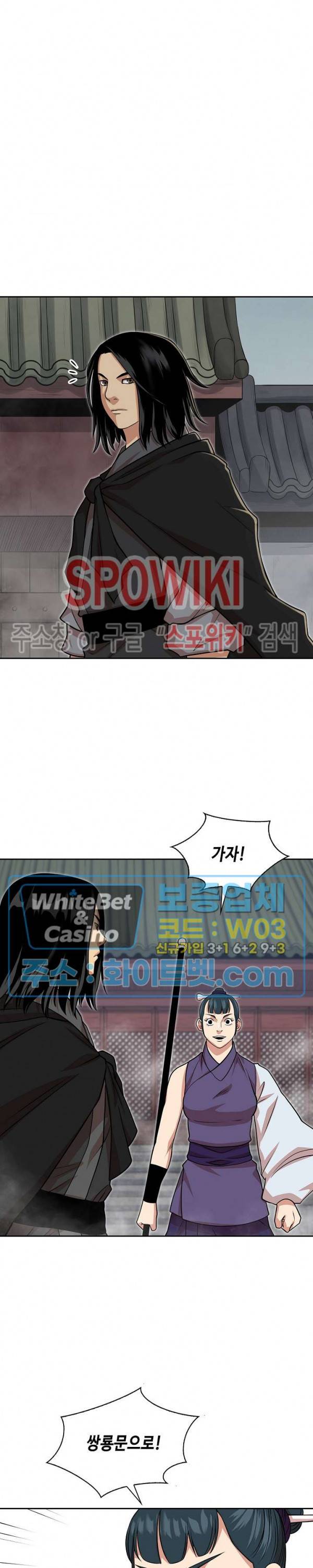 무신전기 101화 3