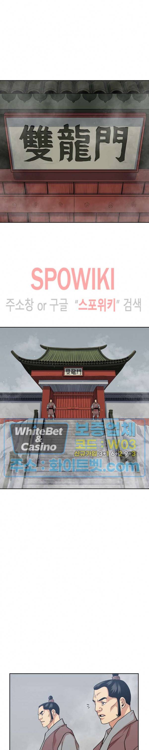 무신전기 101화 5