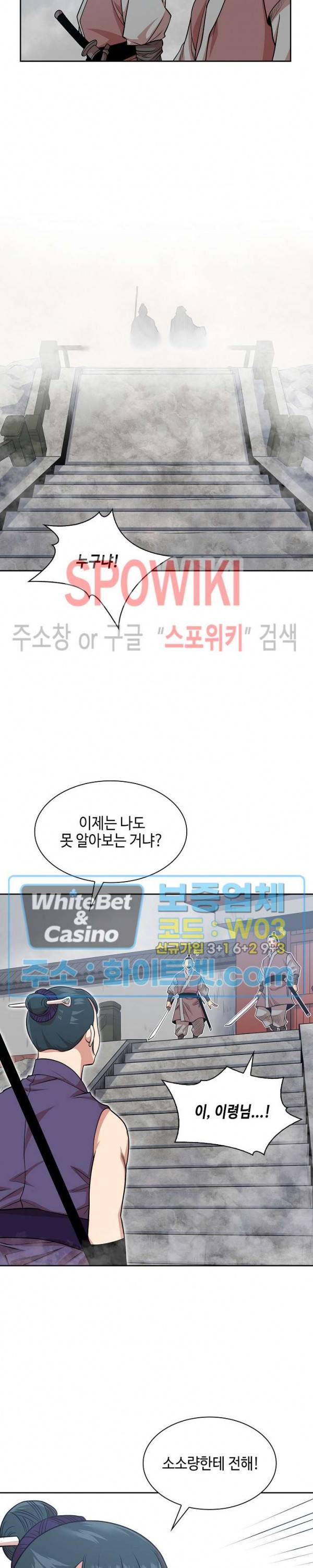 무신전기 101화 6