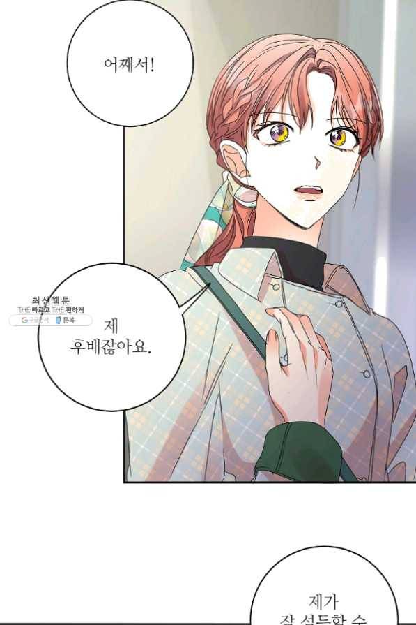 프로젝트 S 55화 6