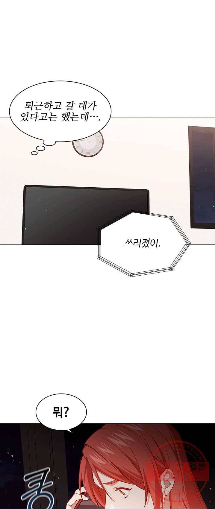미필적 고의에 의한 관계 47화 1